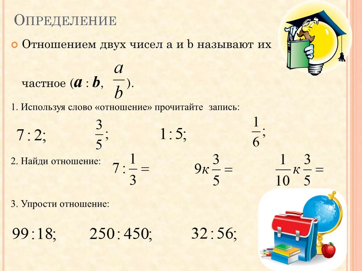 Отношение 3 1