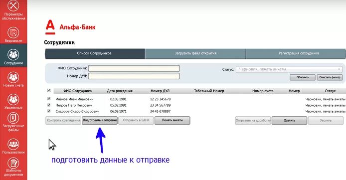 Проект свой в альфа банке личный кабинет. Зарплата Альфа банк. Зарплата каждый день ал ФАБАНК. Зарплатный проект в Альфа банке. Альфа банк личный кабинет.