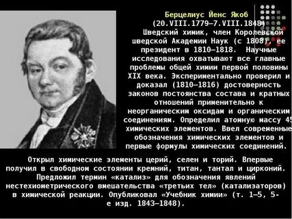 Якоб берцелиус вклад в химию