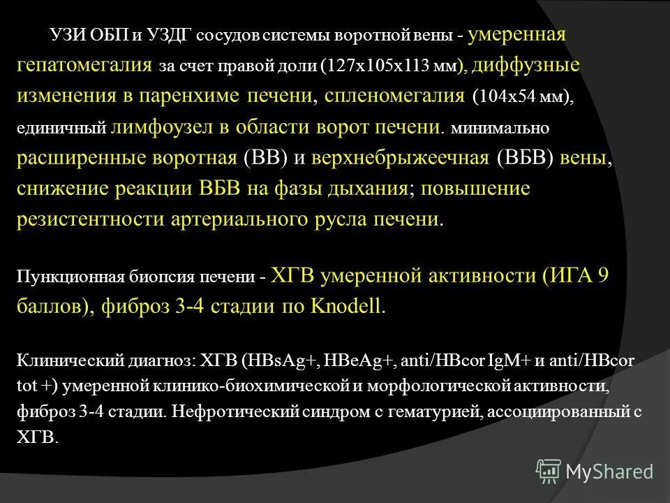 Умеренная гепатомегалии диффузных изменений печени. Умеренная гепатомегалии диффузных изменений печени