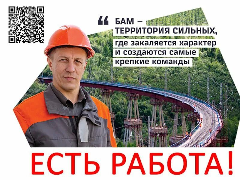 Работы вахтой бам. Стройка бам 2. Бам стройка 2021. Бригады строителей бам. Работы вахтой бам.