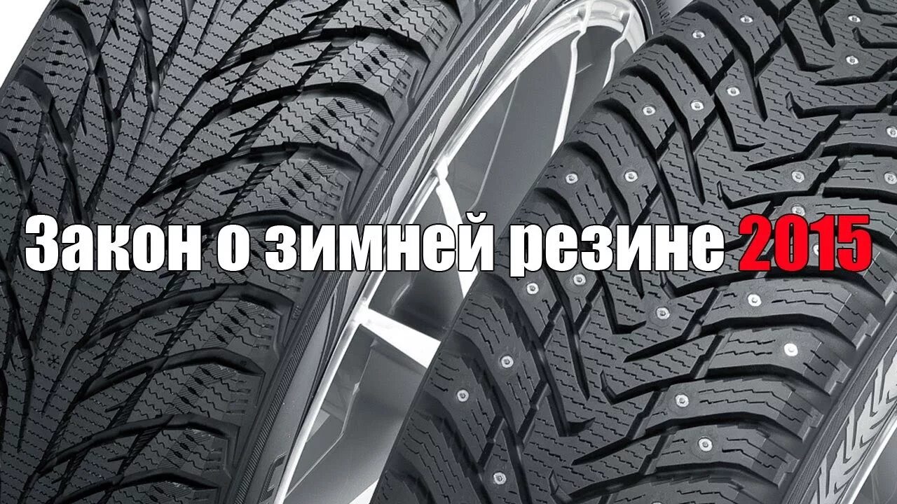 Переход с зимней резины на летнюю. Зимняя резина Мем. Шипованные шины прикол. Дошиповка зимних шин картинки. Зимняя резина приколы картинки.