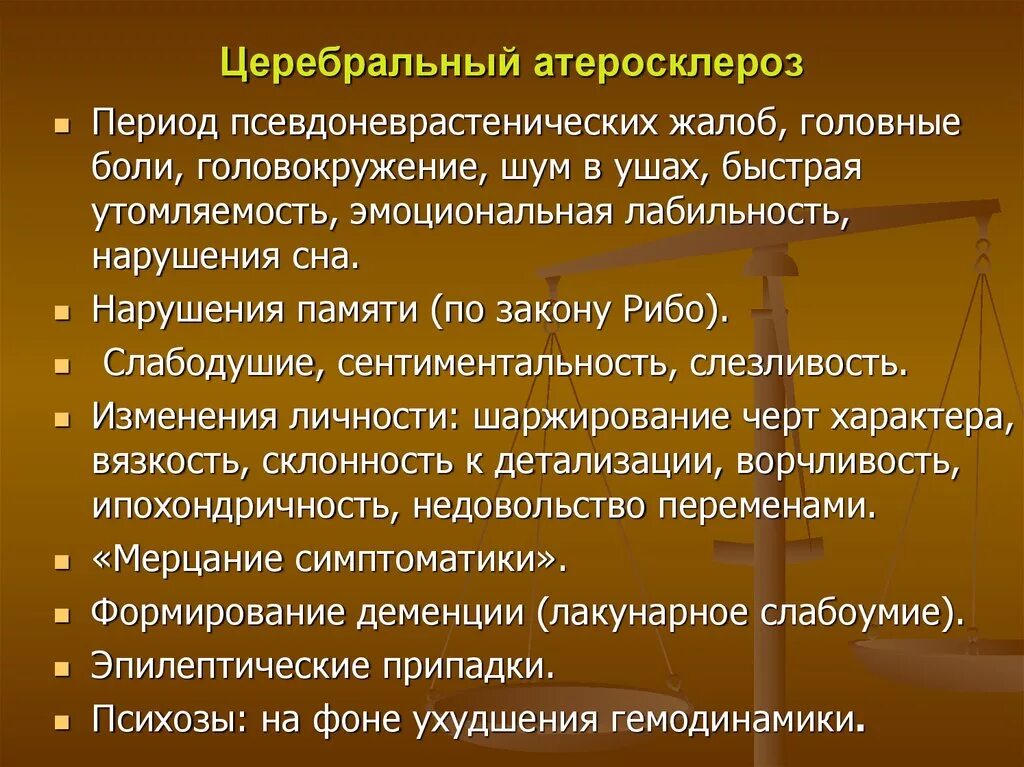 Атеросклероз артерий головного мозга симптомы. Атеросклероз церебральных артерий. церебральный атеросклероз симптомы. клинические симптомы атеросклероза церебральных артерий. атеросклероз церебральных сосудов осложнения.