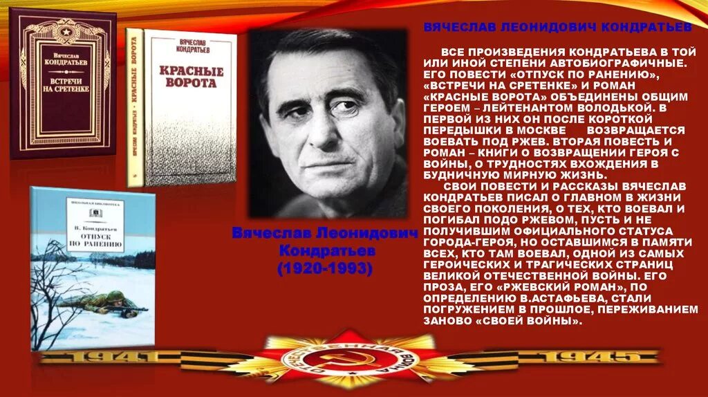 Писатель фронтовик симонов константин михайлович. Рассказы лескова сборник. Герцен а. Своеобразие лейтенантской прозы. Деревенская проза в литературе 20 века представители.