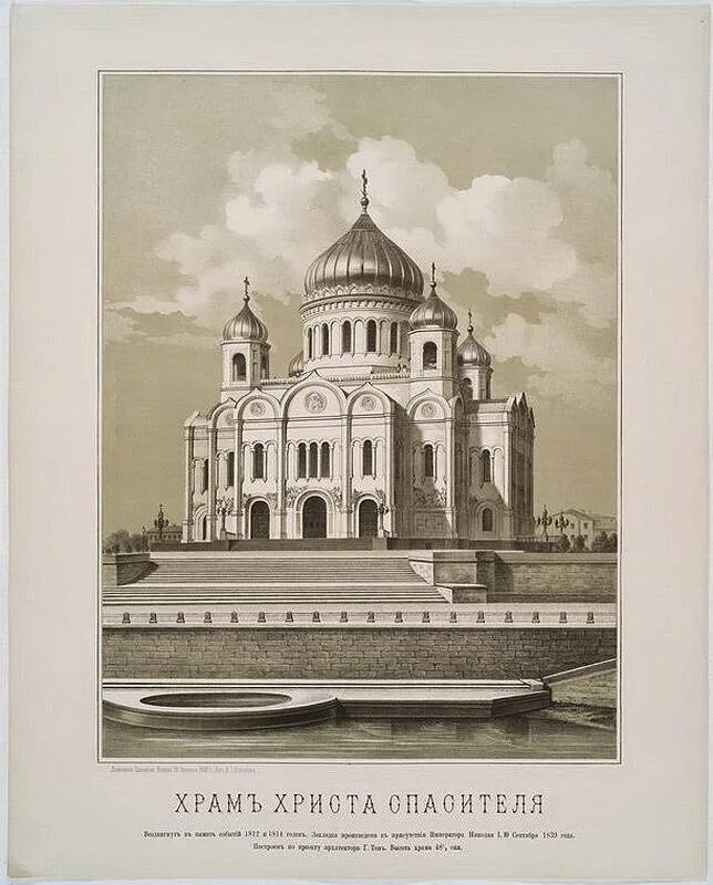Проект храма христа спасителя. Проект храма христа спасителя карла видберга. Карл витберг храм христа спасителя. Храм христа спасителя 3д. Таманский проект храма христа спасителя.