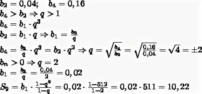 Найдите сумму первых 4 членов геометрической прогрессии. Найдите сумму девяти первых членов геометрической. Найдите сумму первых 9 членов геометрической прогрессии b2=0,08. Найдите сумму первых 9 членов геометрической прогрессии.