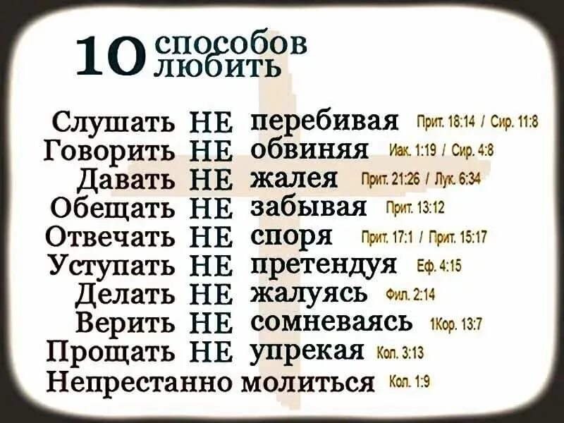 Слушать не говорите кто мой. Десять способов любить. Из сотни тех кто говорит красиво я выберу того кто молча делает дела. Слушать не говорите кто мой. Я выберу того кто молча делает дела.