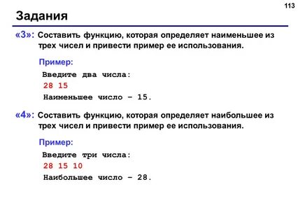 Введите наименьшее число игра