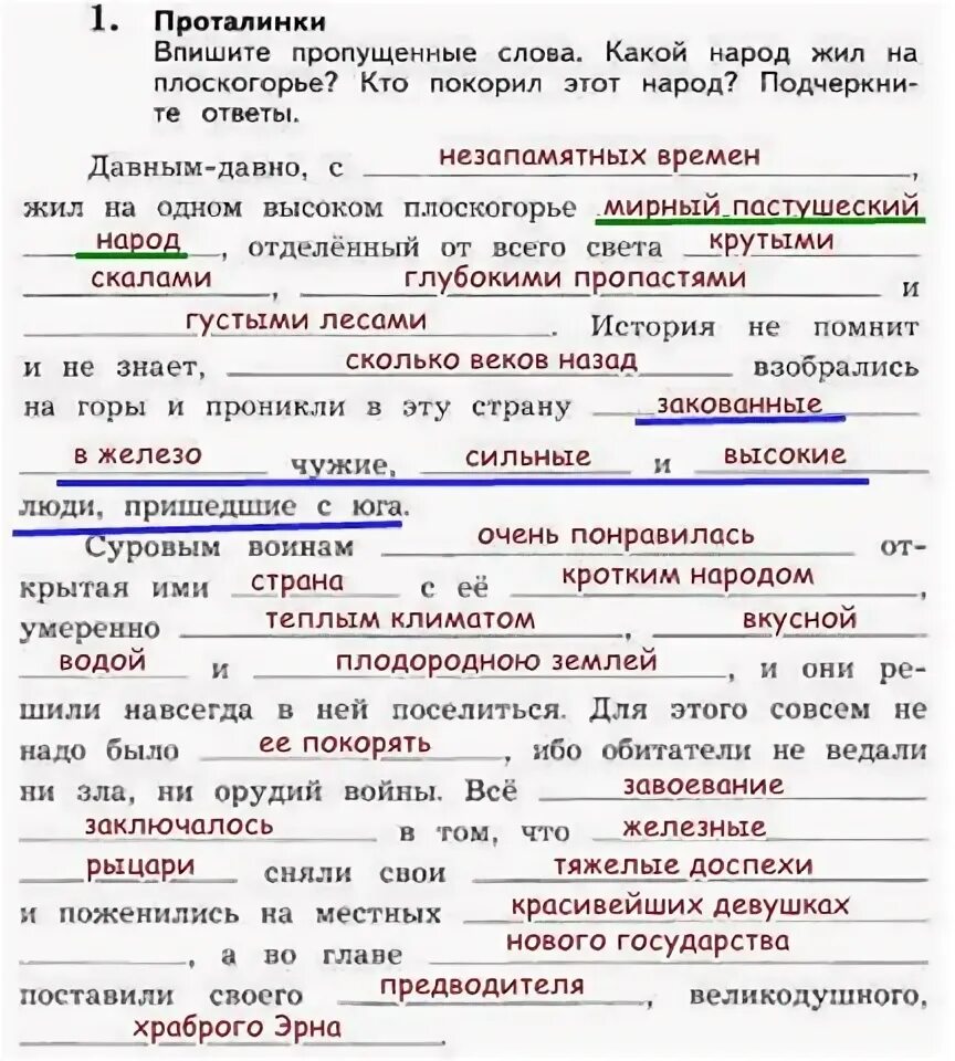 Выпиши пропущенные слова сидит. Впишите пропущенные слова. Чему научили Мудрый Эрн жителей Эрнотеррны? Зполни схему. Чему научил Мудрый Эрн жителей эрнотерры заполните схему. Мудрый Эрн научил жителей эрнотерры хлебопашеству.