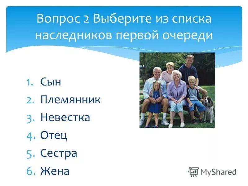 сыновья по очереди