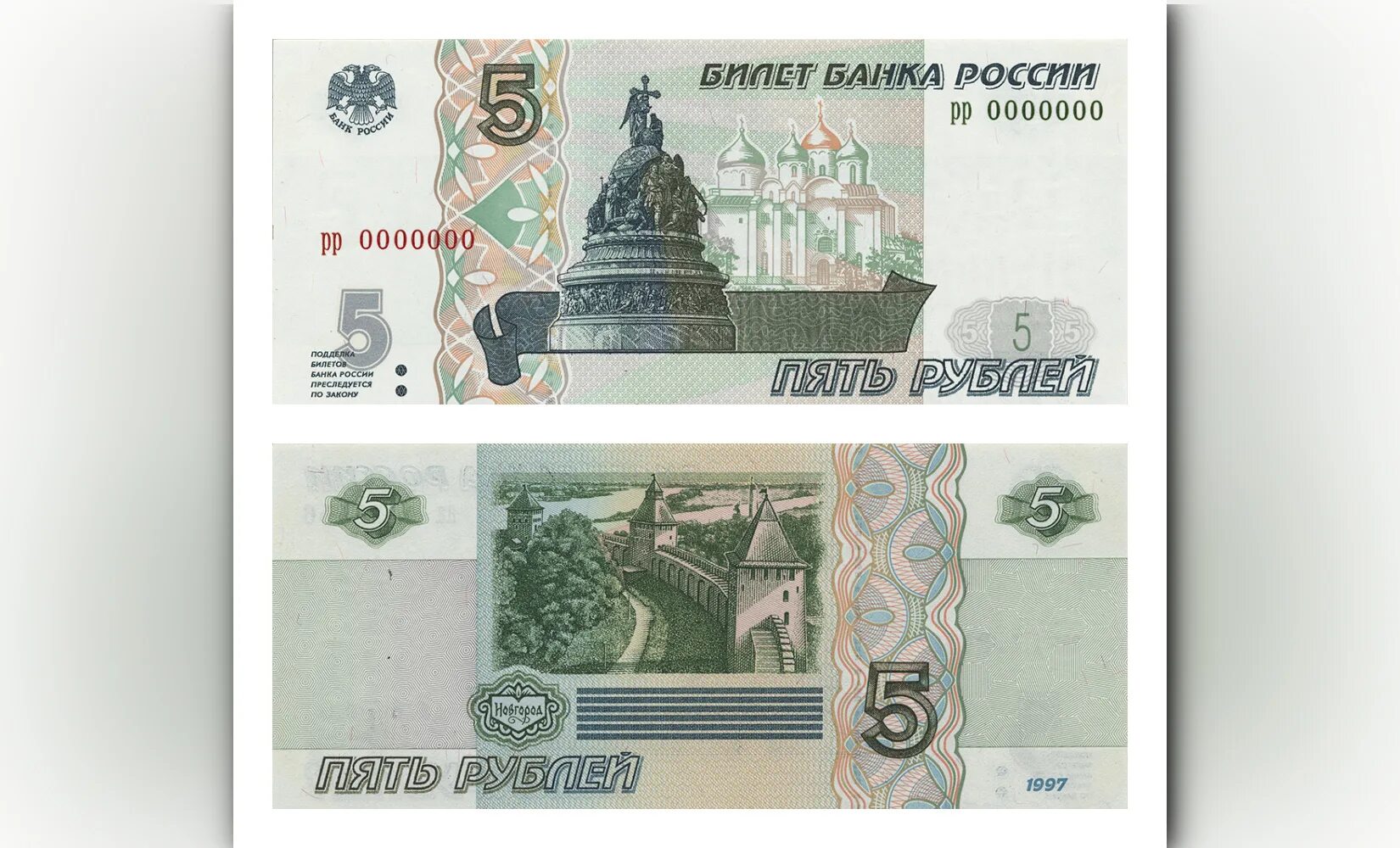 5 Рублей 1997 2022 банкнота. Банкноты банка России 1995 года. 5 Рублей бумажные. Банкнота 5 рублей. Российские рубли 1997 года