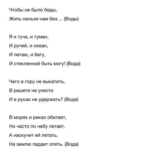 Текст песни я огонь ты вода. Загадки об огне воде и воздухе. Загадки про огонь воздух. Загадки для детей об огне воде и воздухе. Загадки об огне воде.