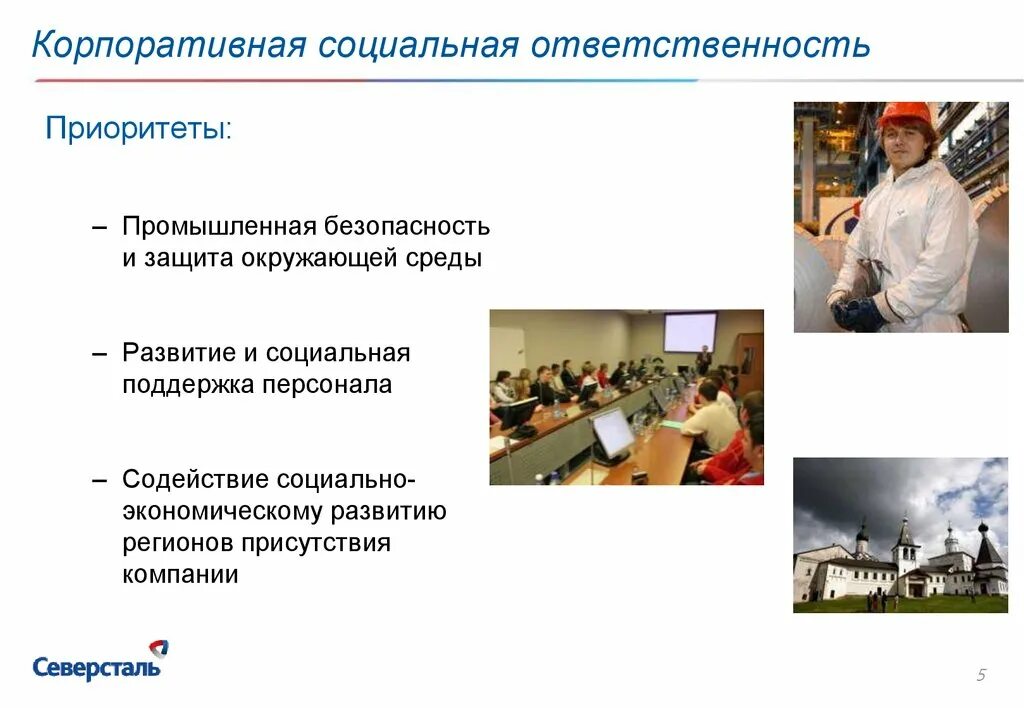 Корпоративная социальная ответственность. Приоритеты корпоративной социальной ответственности. Корпоративная и социальная ответственность сотрудника. Приоритеты производственного предприятия. Приоритеты в индустриальной экономике