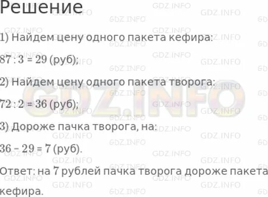 Три одинаковых пакета. 2 Пакета молока и пачка творога стоят 94 рубля решение. За три пакета молока и две пачки творога. 2 Одинаковых пакета молока. Задача по математике 3 класс 4 пакета кефира 80 рублей.