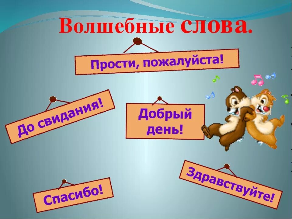 Проект про вежливые слова 1 класс. Волшебные слова. Волшебная Сова. Волшебные вежливые слова. Волшебное слово картинки.