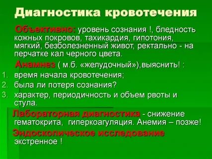 План обследования больного с внутрибрюшным кровотечением