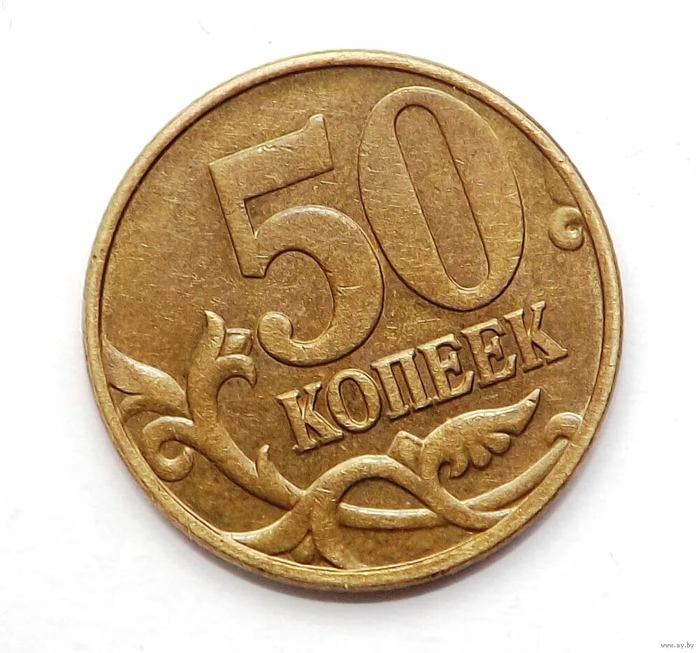 50 копеек плюс 50 копеек. 50 Копеек 1998. 50 Копеек 1998 м. 50 Копеек 1998 года. Монета 50 копеек.