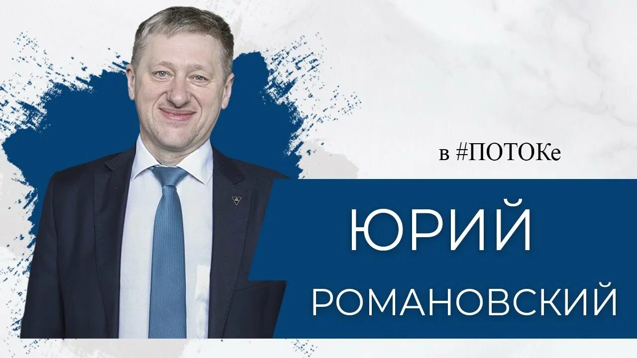 Юрия романовского. Профессор в. Юрия романовского. Юрия романовского. Юрия романовского.