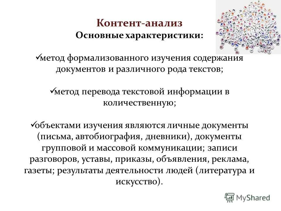 Основное содержание исследования. Основное содержание исследования