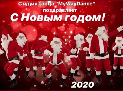 Танец деда мороза новый год