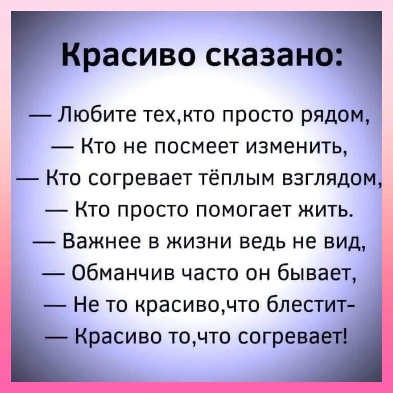 Просто будь рядом стих. Любите тех кто просто рядом кто не посмеет изменить. Стих любите тех кто просто рядом. Любите тех кто просто рядом. Любите тех кто просто рядом кто.