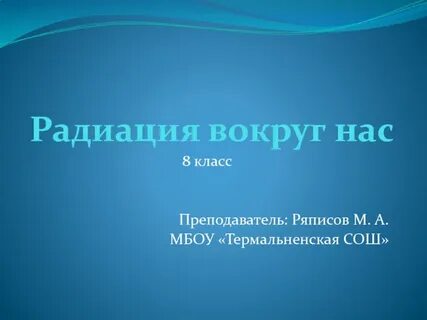 8 класс поиск