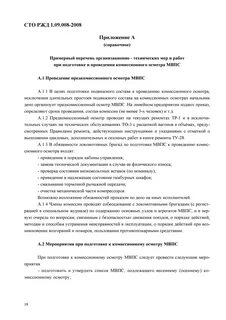 Проведение комиссионных осмотров
