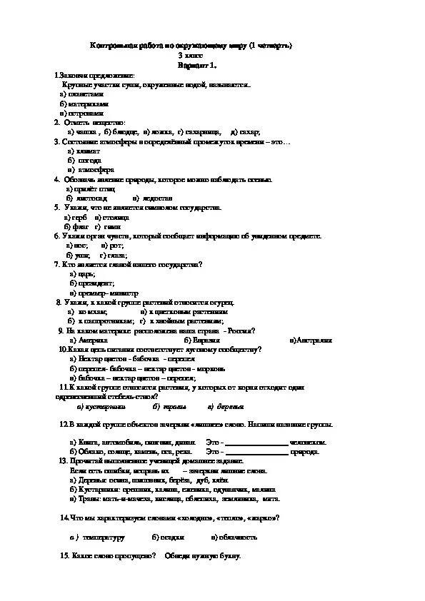 Проверочная по окружающему миру 3 класс 4 четверть школа России. Контрольная окружающий мир 3 класс 1 четверть школа России. Окружающий мир 3 класс контрольная работа 1 четверть. Проверочная работа по окружающему миру 1 класс 3 четверть школа России. Административная контрольная 3 класс окружающий мир