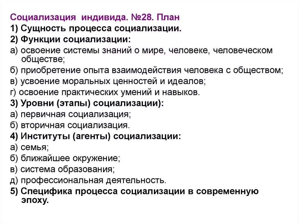 План по теме социализация личности. План процесс социализации. Социализация план ЕГЭ. Сложный план социализация индивида. Сложный план по теме институты общества