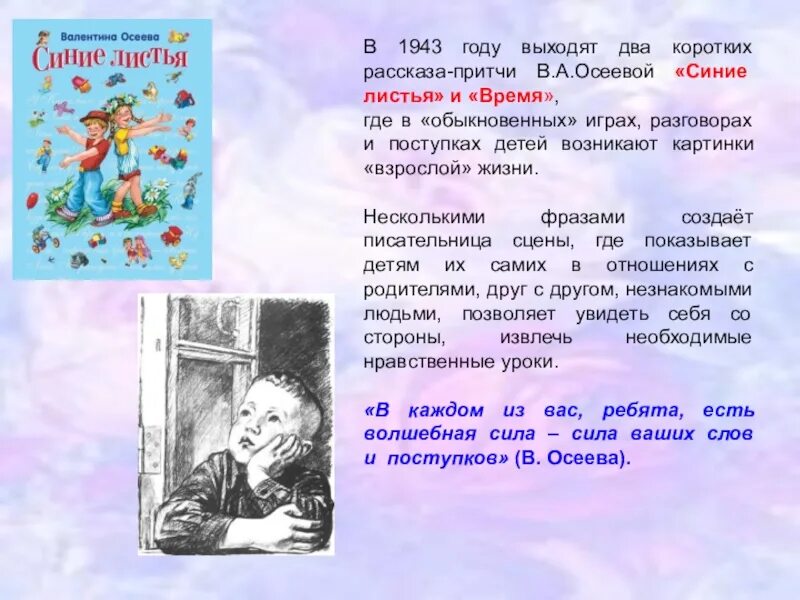 Осеева почему отношения автора к героям. Рассказы Валентины Осеевой для 2 класса. Осеева сказки. Осеева творчество. Осеева в. а. "рассказы".