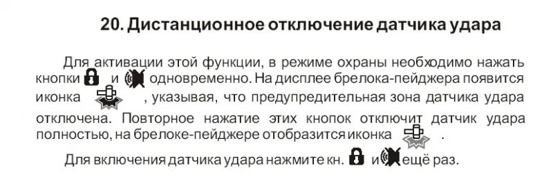 Как отключить датчик сигнализации. Как отключить датчик сигнализации