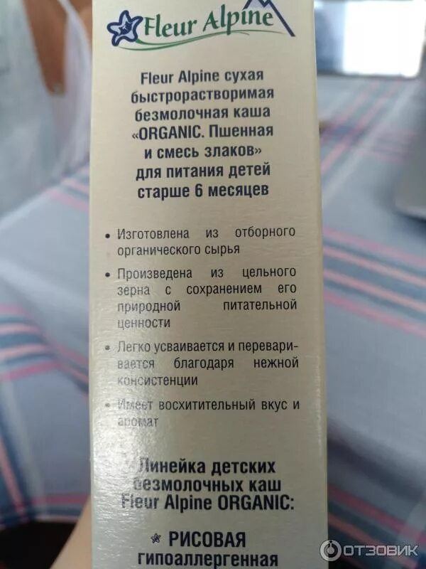 Флёр альпин каша безмолочная состав. Каши Флер альпин молочные состав. Каша детская безмолочная fleur Alpine. Флёр альпин каша молочная состав. Флер состав