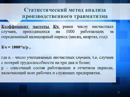 Показатели несчастных случаев