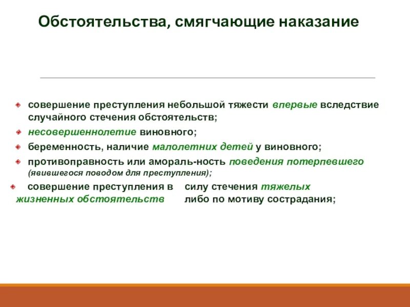 Совершения преступления небольшой тяжести;. Преступления небольшой тяжести примеры. Преступления малой тяжести. Впервые совершил преступление небольшой тяжести.