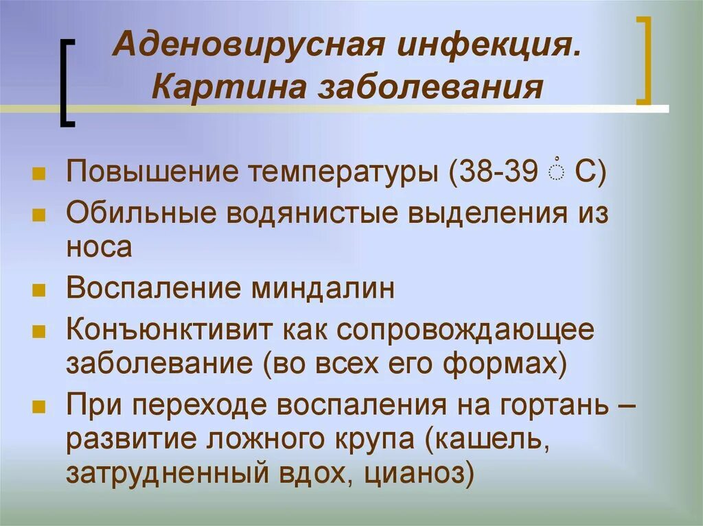 Аденовирусная инфекция симптомы у взрослых и лечение. Аденовирусная инфекция формулировка диагноза. Аденовирусная инфекция инфекционные болезни. Аденовирусная инфекция мкб. Аденовирусная инфекция у детей классификация.