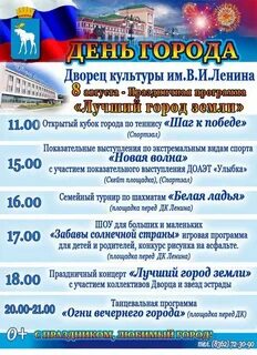 Программа на субботу 4 ноября