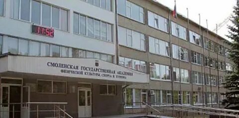 Институты г смоленска