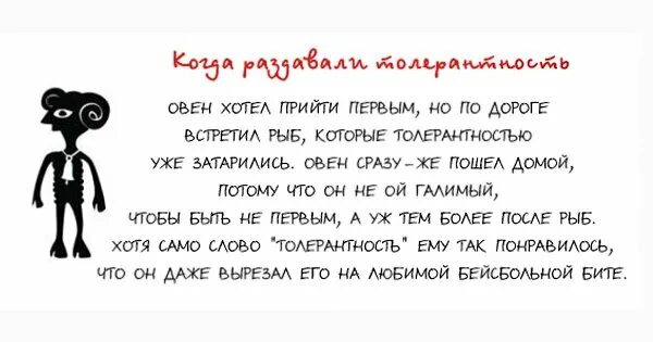 Обиженный овен. Смешные высказывания про Овнов. Приколы про Овнов. Анекдоты про Овнов. Смешные цитаты про Овнов.