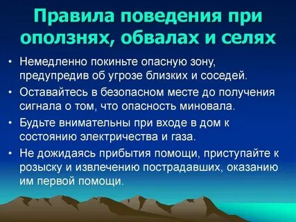 Защита от природных чс кратко