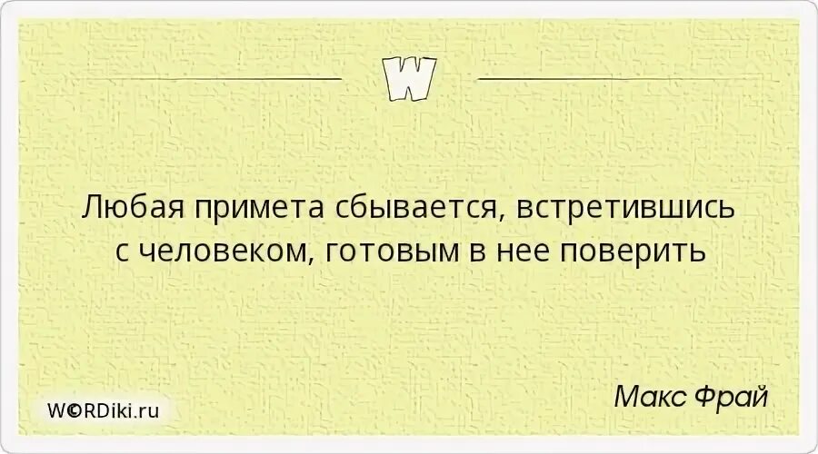 Примет любой