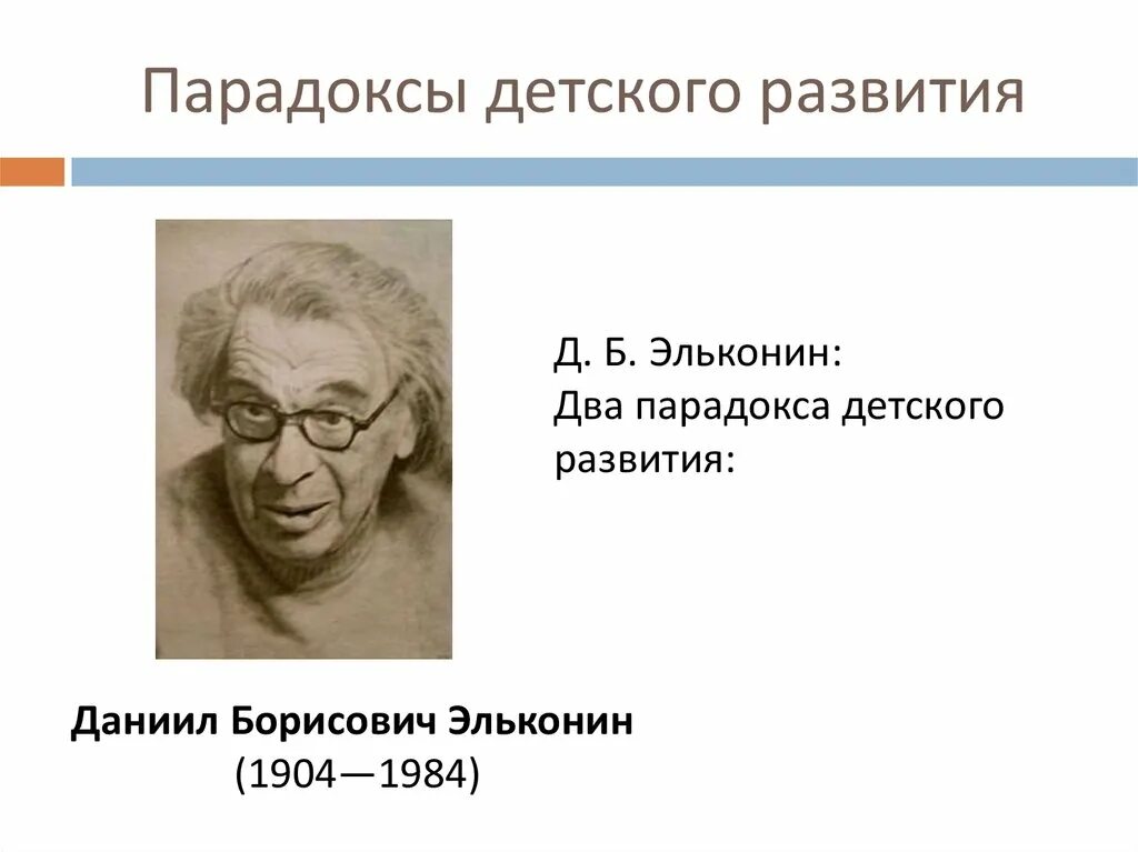 6. Эльконин д.б. психология игры.. Д Б Эльконин презентация.