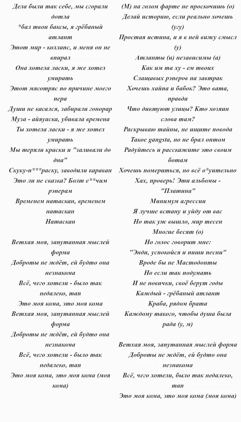 Тандем текст мияги. Тексты песен мияги. Текст песни мияги. ATLANT Miyagi текст. Тексты из песен мияги.