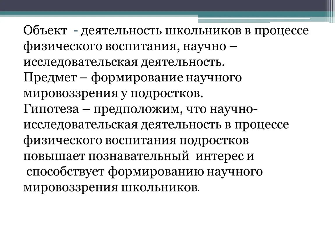 Контроль физического воспитания в школе