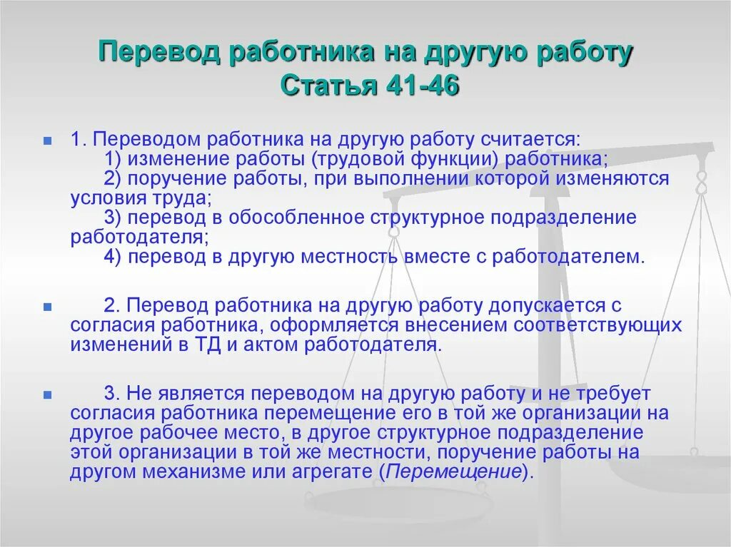 Виды переводов на другую работу трудовое право. Порядок перевода на другую работу. Перевод на другую работу без согласия работника. Можно ли перевестись на другую работу. Можно ли перевестись на другую работу.