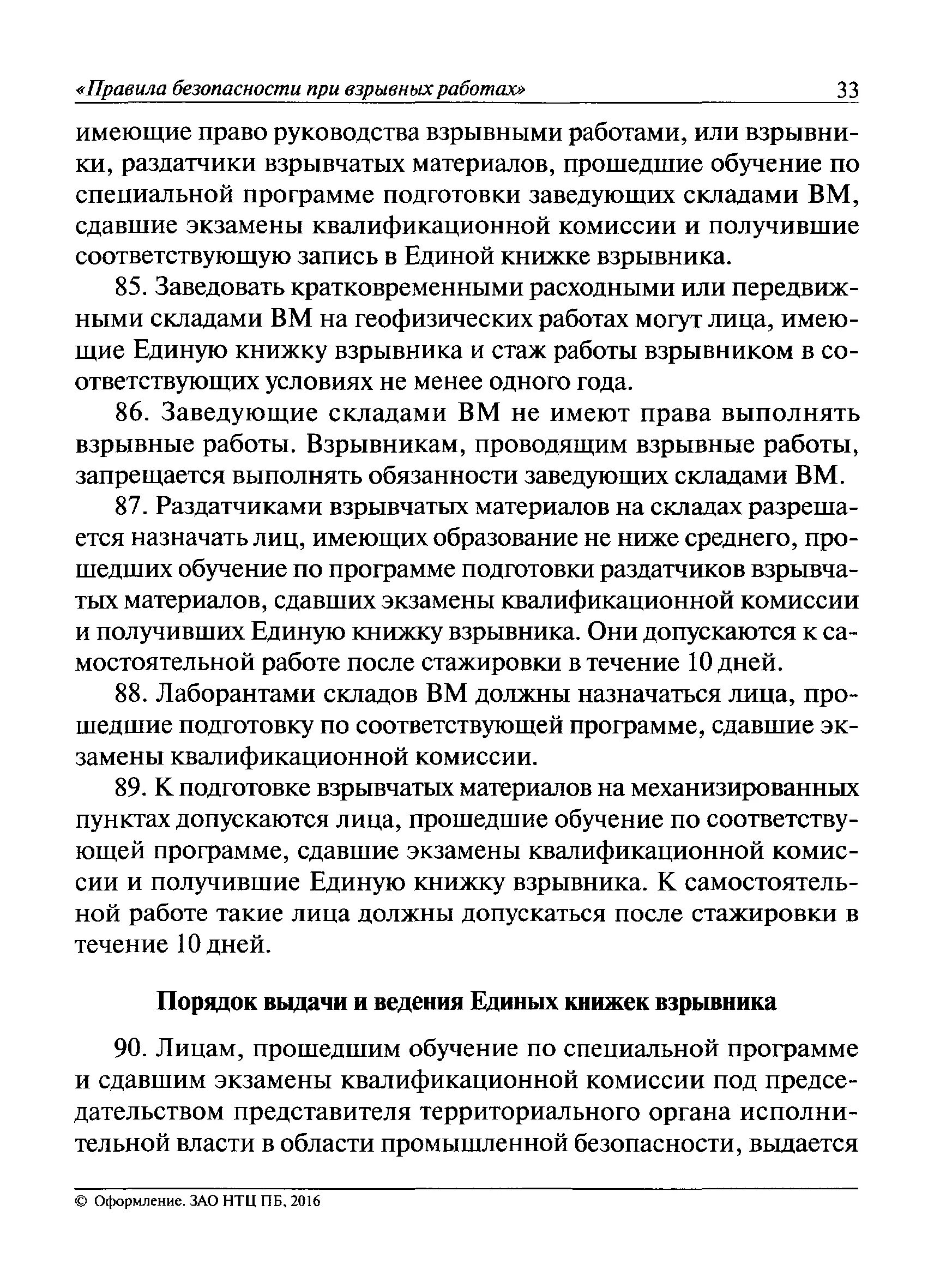 Оборудование для взрывных работ. Оборудование для взрывных работ