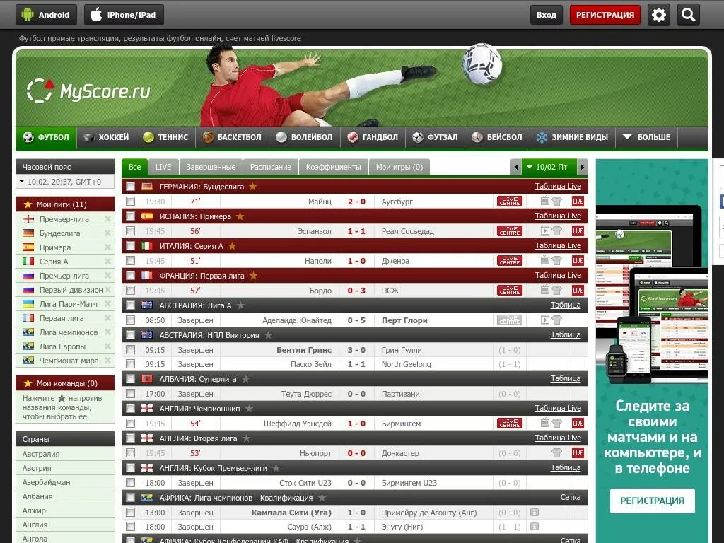 Майскор ру. Myscore футбол. Результаты футбольных.