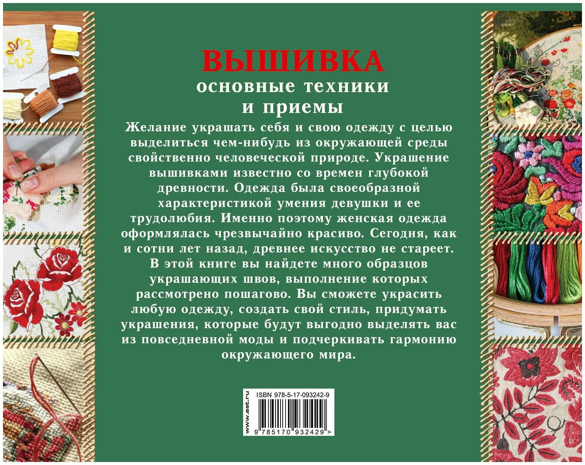 Техника вышивания гладью для начинающих пошагово. Швы для вышивки. Швы для вышивания для начинающих пошагово. Вышивка основные техники. Вышивка ручными швами.
