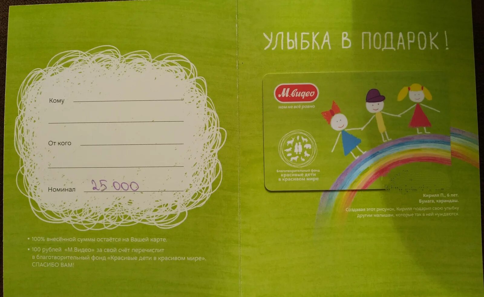 Как узнать номинал подарочной карты улыбка. Подарочная карта м видео. подарочные карты м видео номинал.
