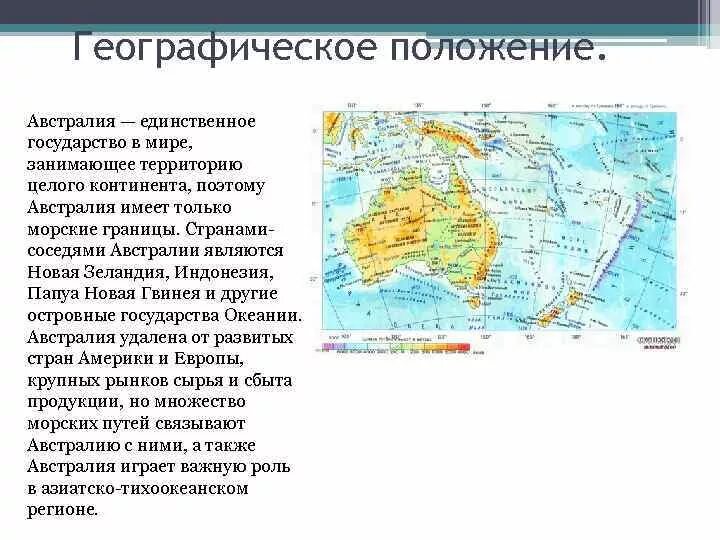 Австралия и океания территория. Положение Австралии. Географическое положение Австралии и новой Зеландии. Географическое положение Австралии и Океании. Австралия территория границы положение.