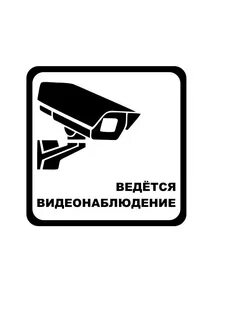 Распечатать видеонаблюдения